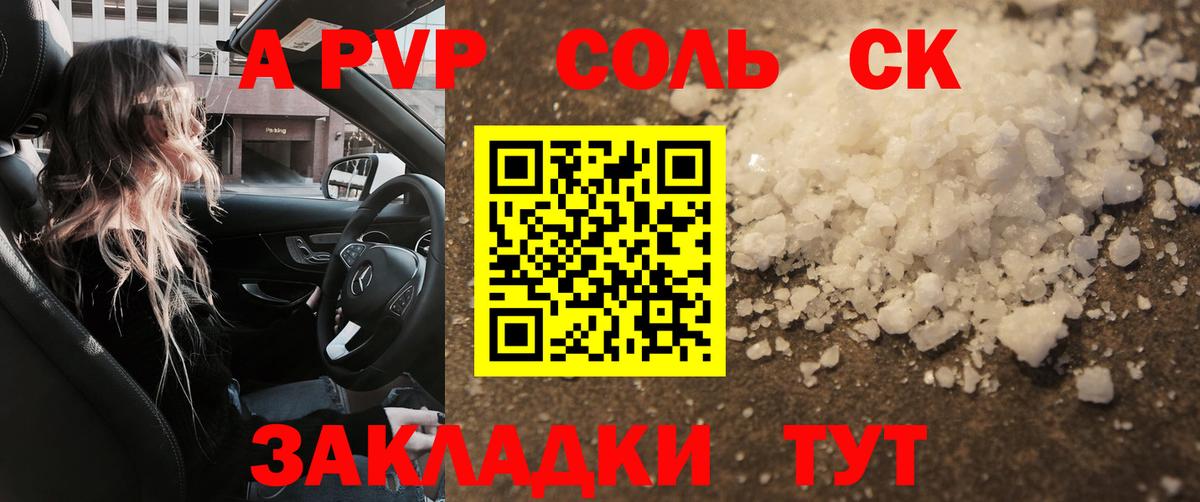 APVP Соль Абакан