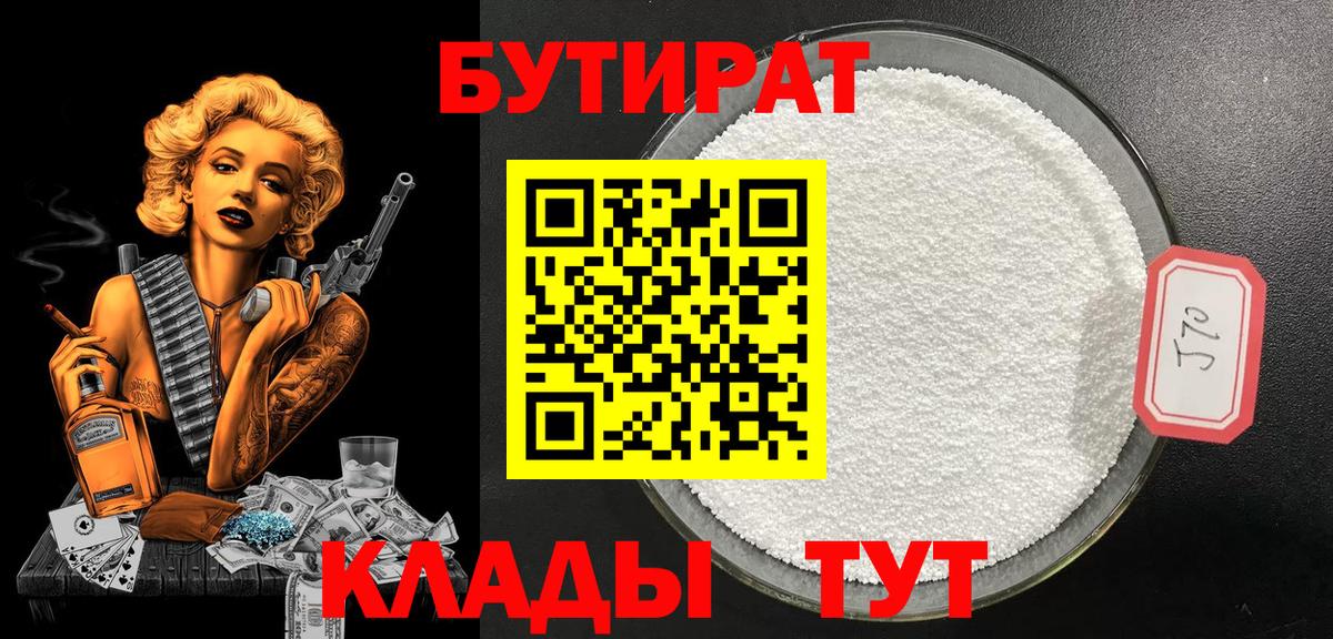 БУТИРАТ GHB Абакан