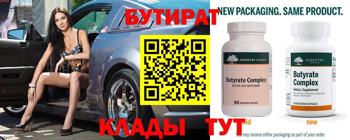 Бутират GHB  Вход с VPN  Абакан 