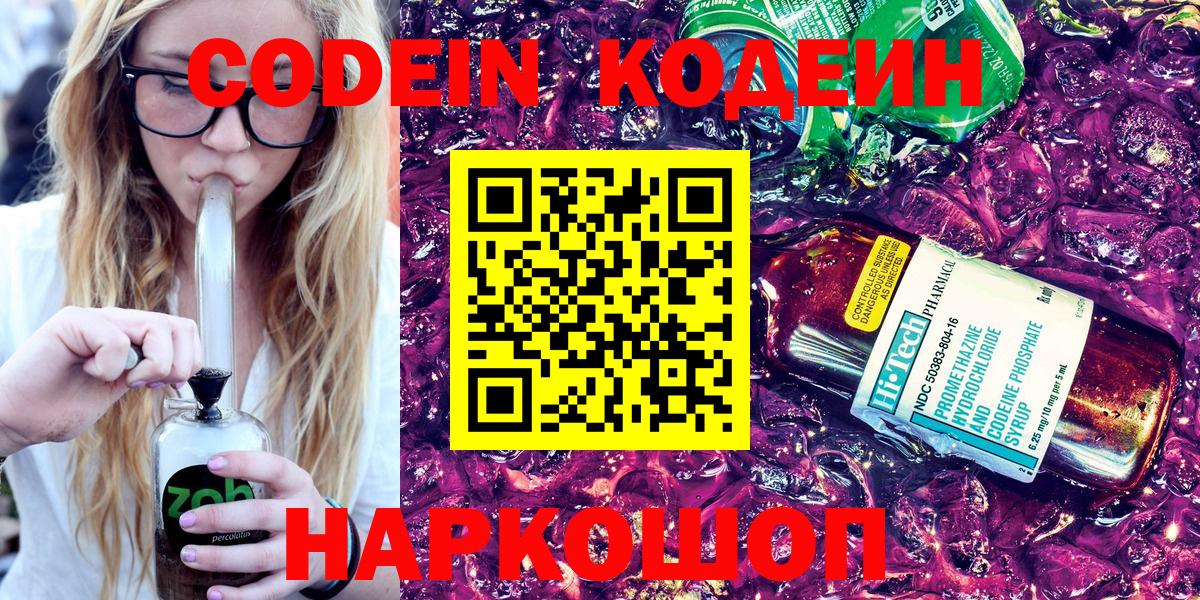Codein напиток Lean (лин)  Абакан  Кодеин Purple Drank 