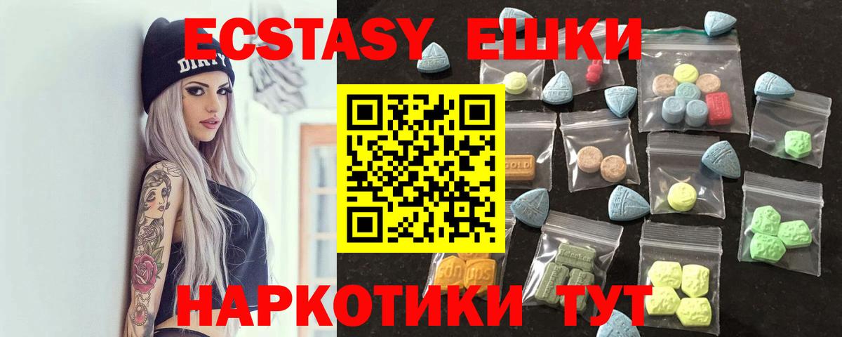 Экстази круглые Абакан