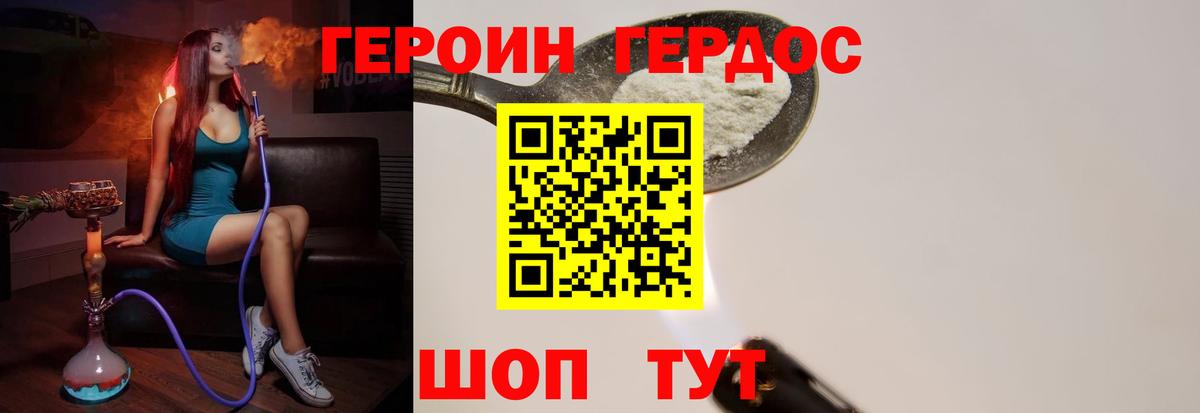 ГЕРОИН герыч Абакан