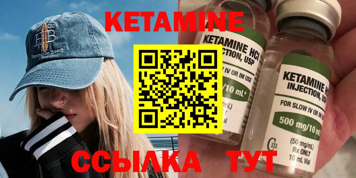 КЕТАМИН ketamine Абакан