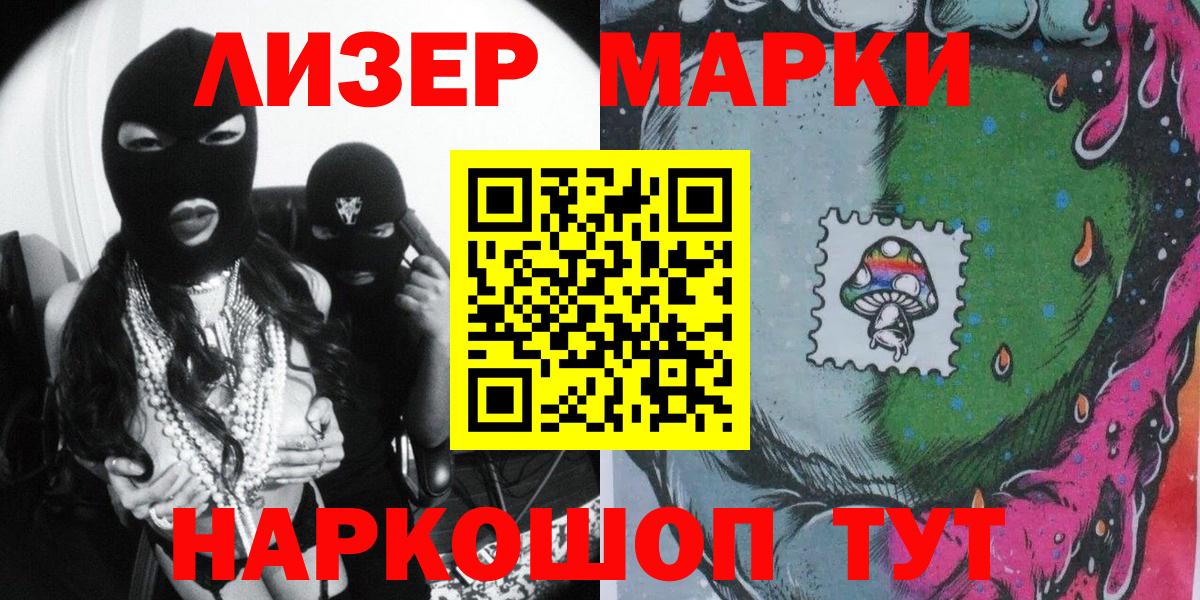 Наркотические марки 1,5мг Абакан