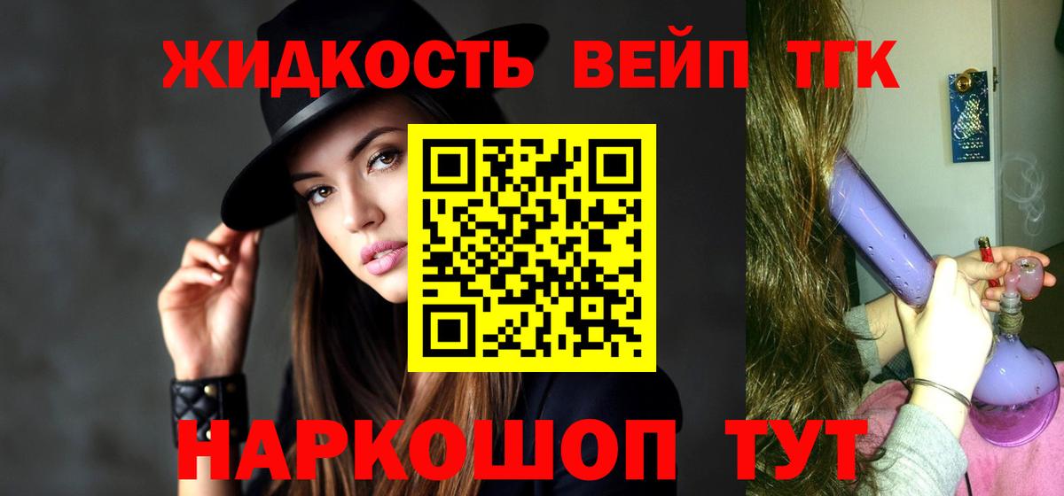 ТГК Wax  Вход с VPN  наркошоп  Дистиллят ТГК жижа  Абакан 